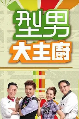八戒影院 综艺《歌手·巅峰夜》4K纯净版